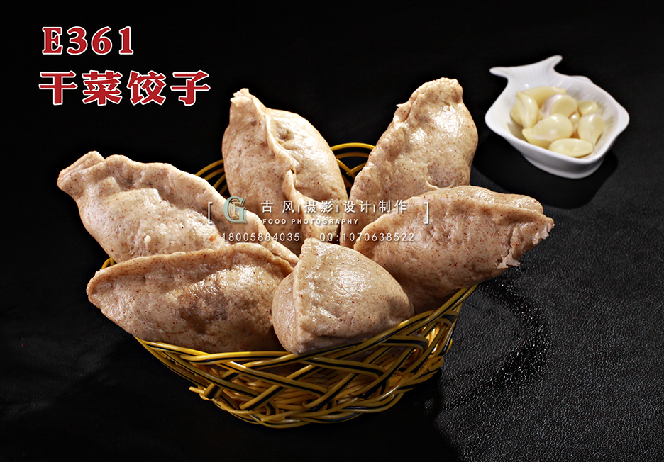 E361干菜饺子 副本