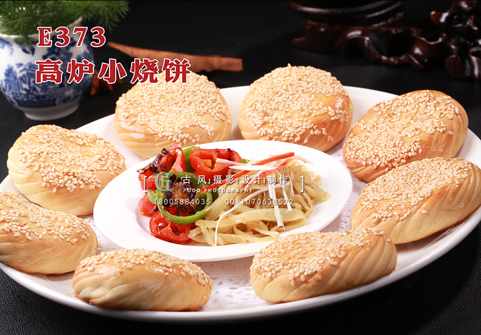 E373高炉小烧饼 副本