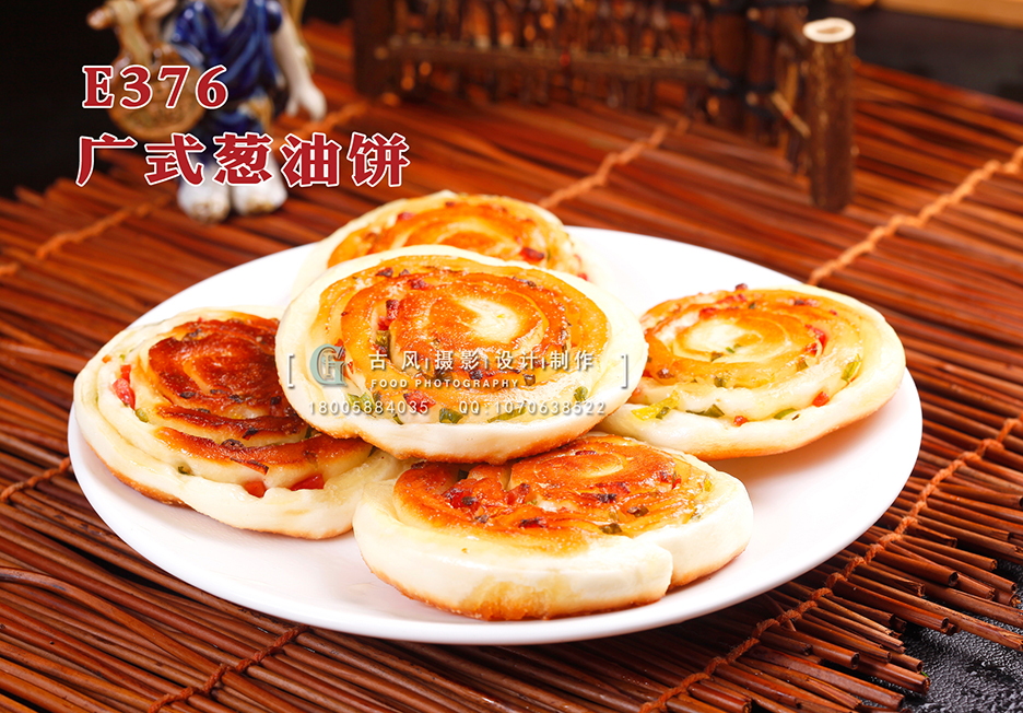 E376广式葱油饼 副本