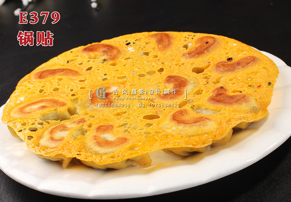E379锅贴 副本