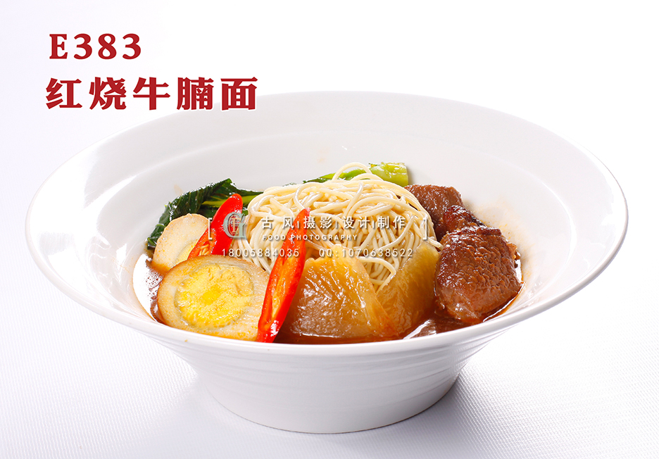 E383红烧牛腩面 副本