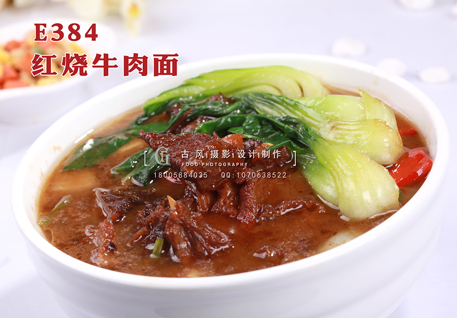 E384红烧牛肉面 副本