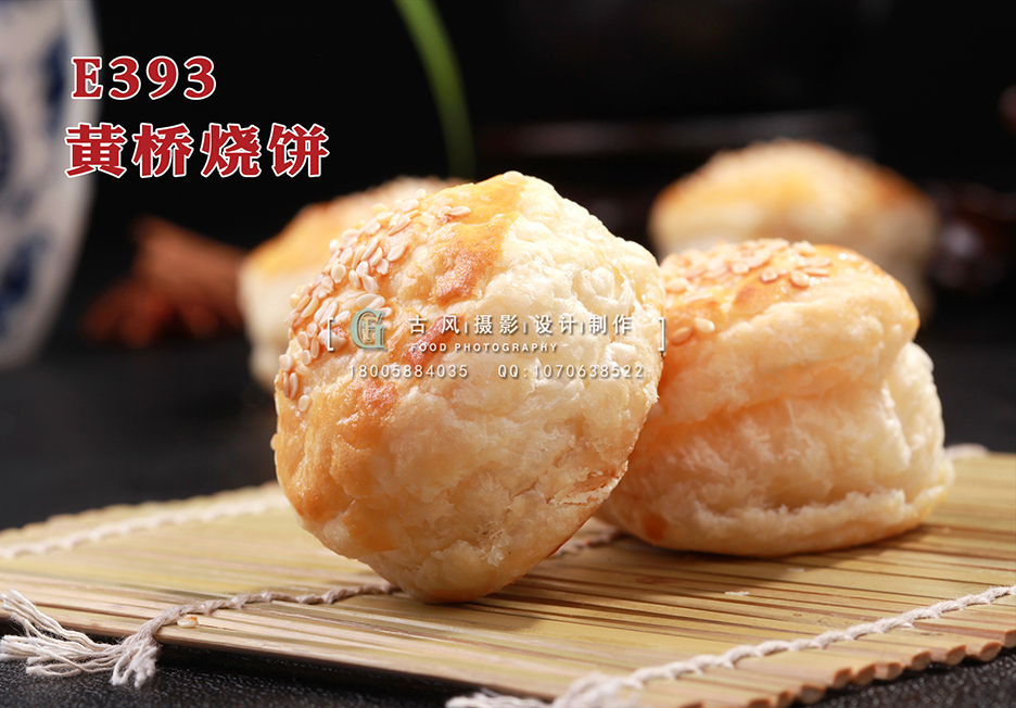 E393黄桥烧饼 副本