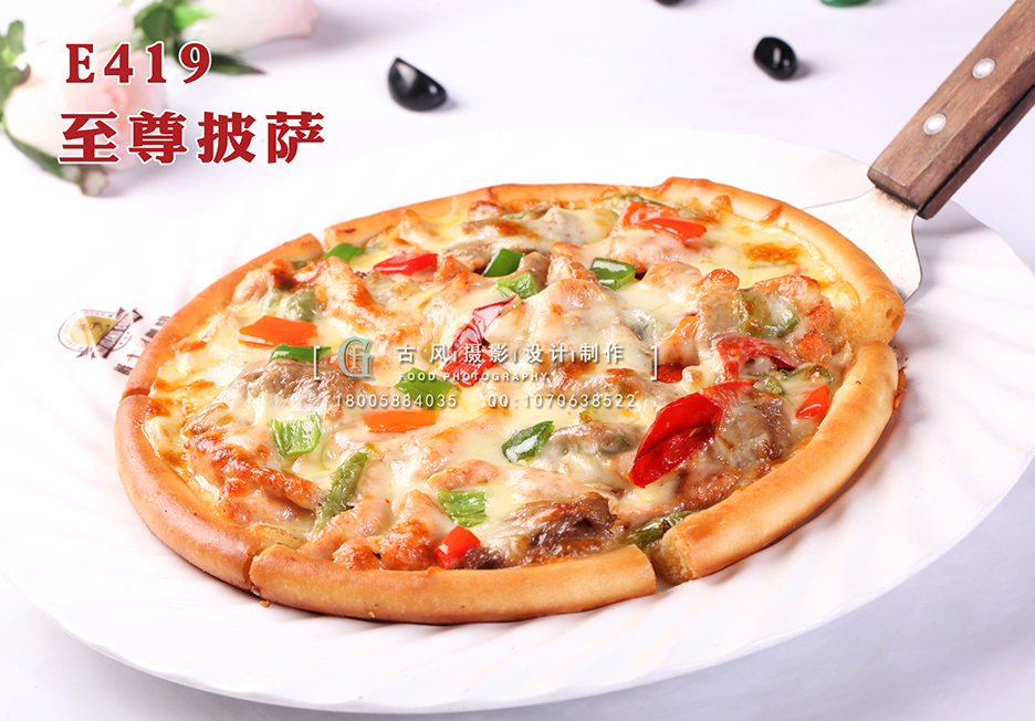 E419至尊披萨 副本