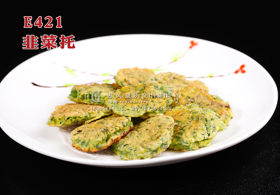 E421韭菜托 副本