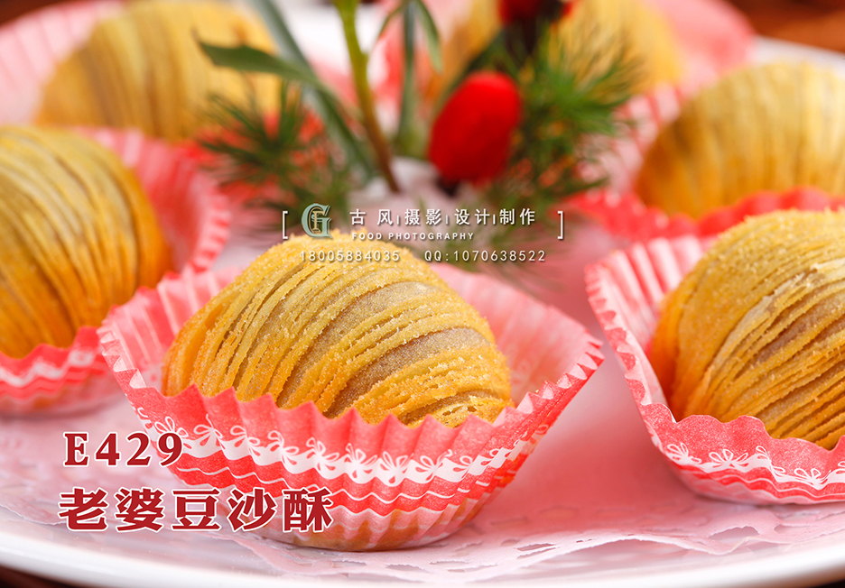 E429老婆豆沙酥 副本