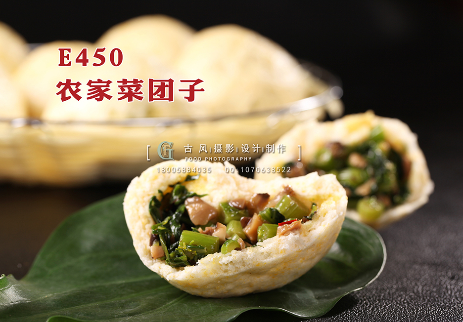 E450农家菜团子 副本