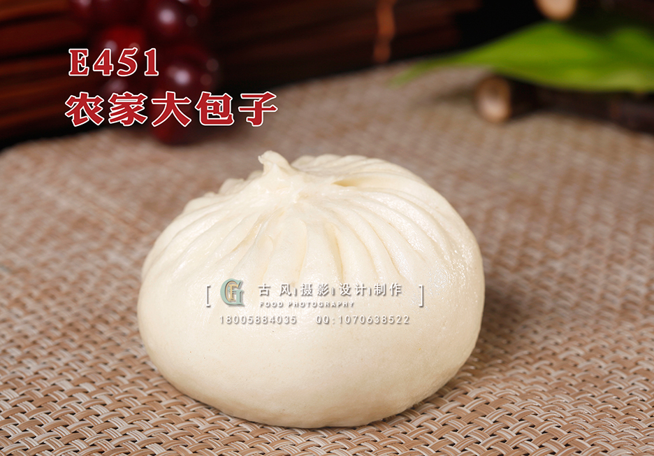 E451农家大包子 副本