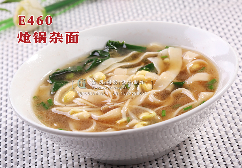 E460炝锅杂面 副本