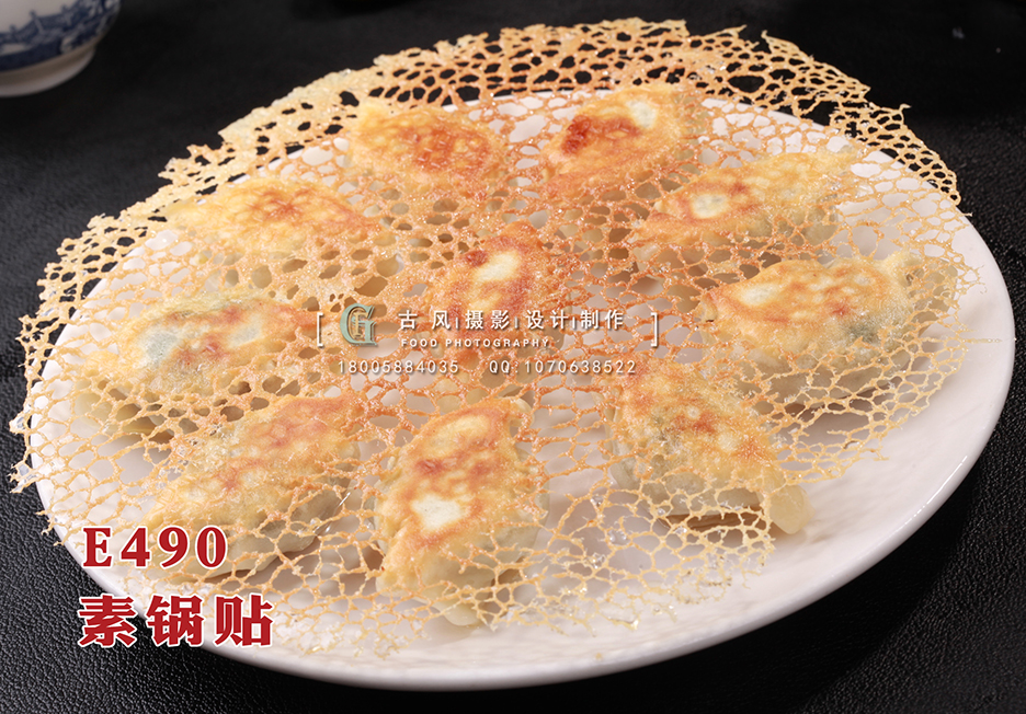 E490素锅贴 副本