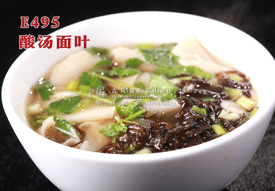E495酸汤面叶 副本