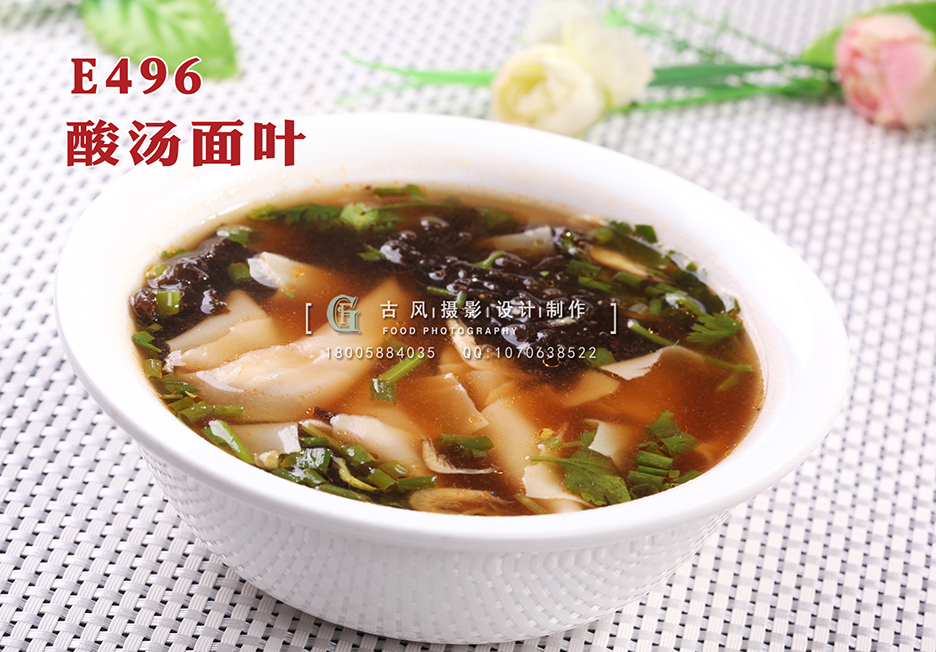 E496酸汤面叶 副本