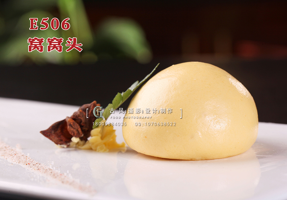 E506窝窝头 副本
