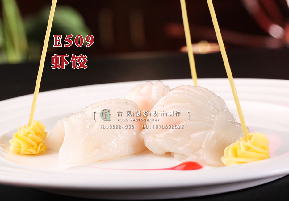 E509虾饺 副本