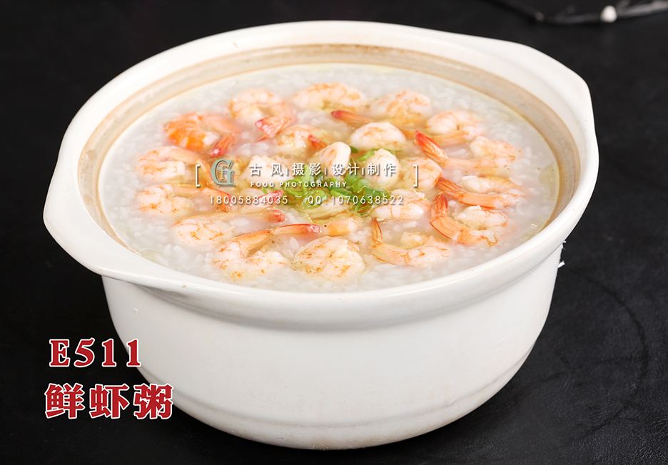 E511鲜虾粥 副本