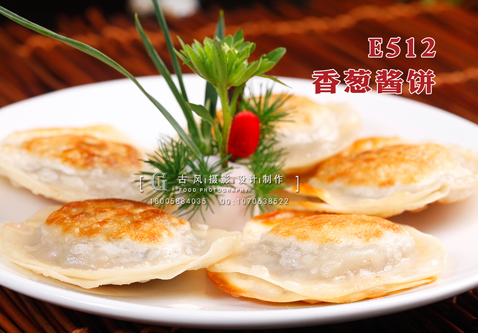 E512香葱酱饼 副本