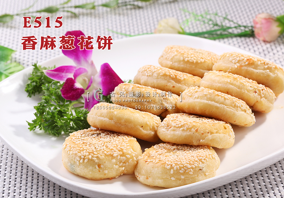 E515香麻葱花饼 副本