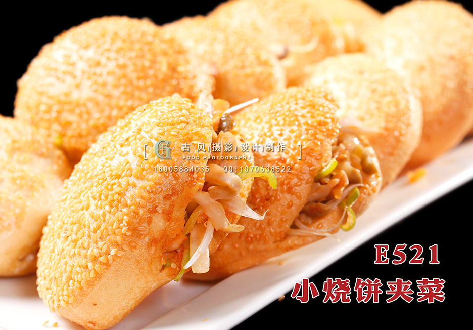 E521小烧饼夹菜 副本