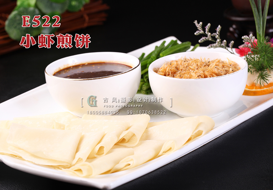 E522小虾煎饼 副本