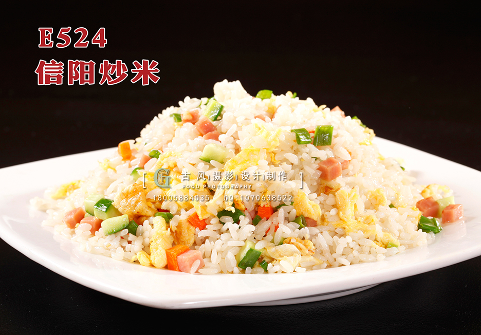 E524信阳炒米 副本