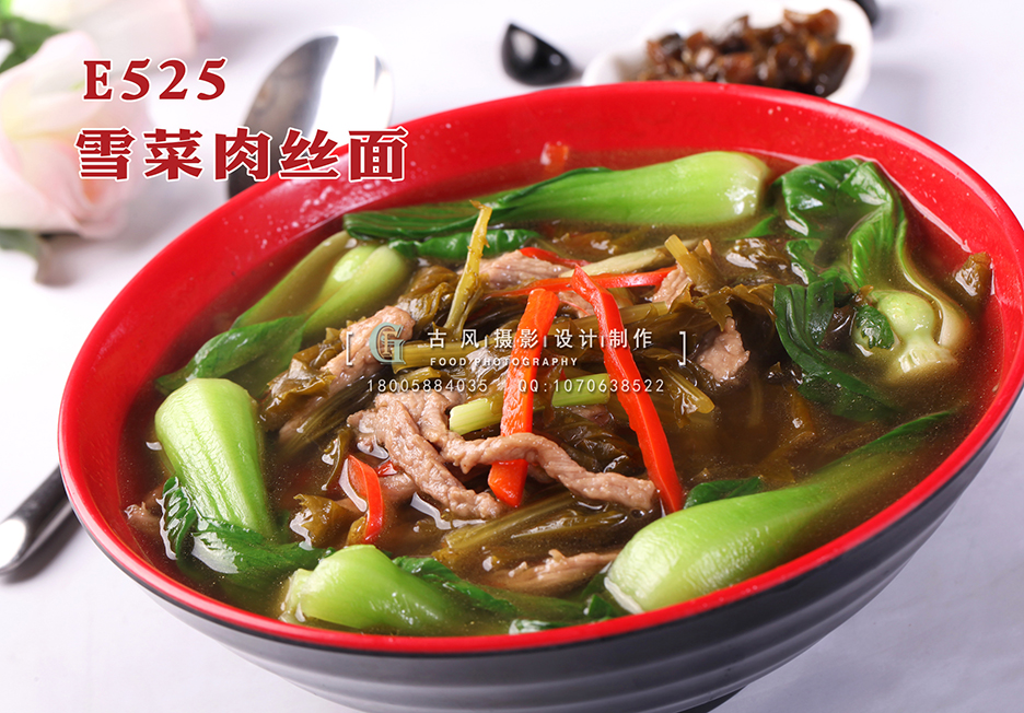 E525雪菜肉丝面 副本