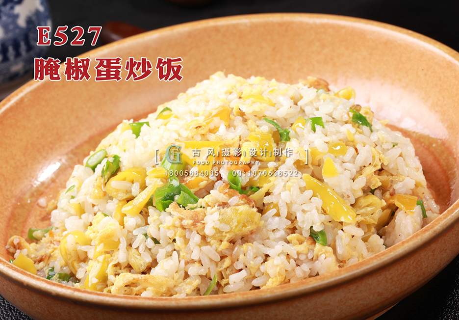 E527腌椒蛋炒饭 副本