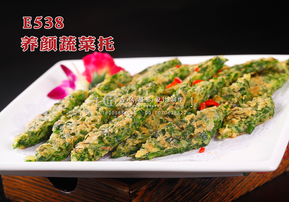 E538养颜蔬菜托 副本