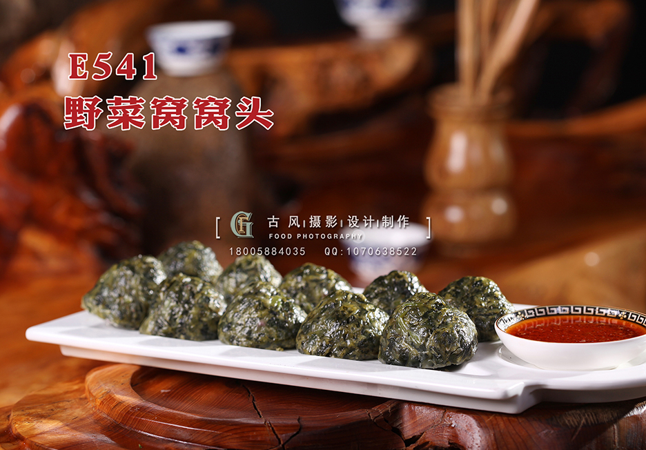 E541野菜窝窝头 副本