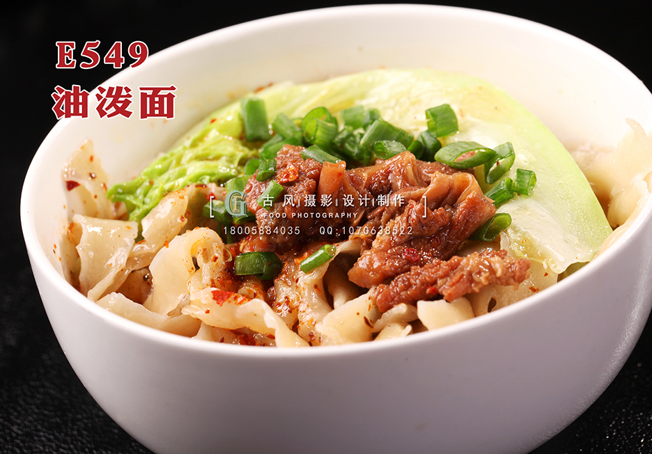 E549油泼面 副本