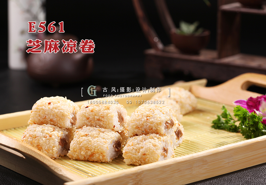 E561芝麻凉卷 副本