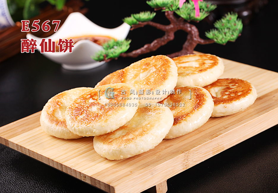 E567醉仙饼 副本