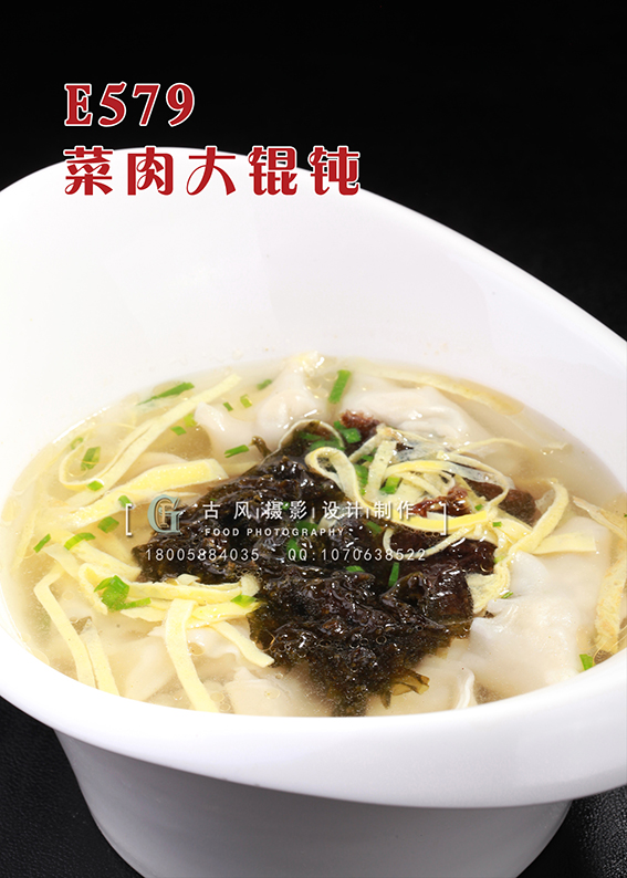 E579菜肉大锟钝 副本