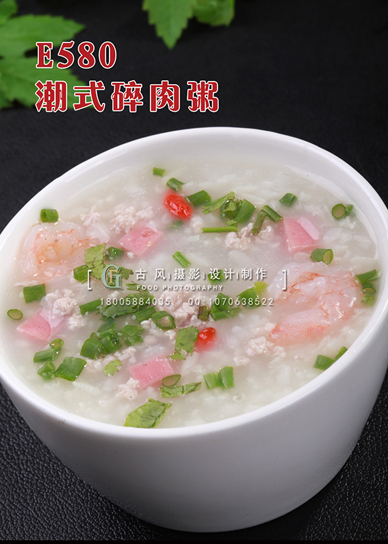 E580潮式碎肉粥 副本