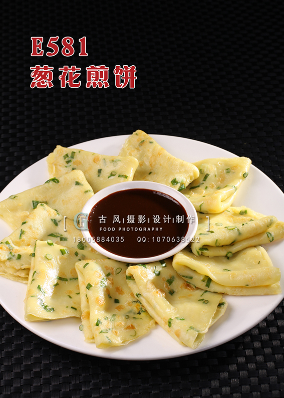 E581葱花煎饼 副本