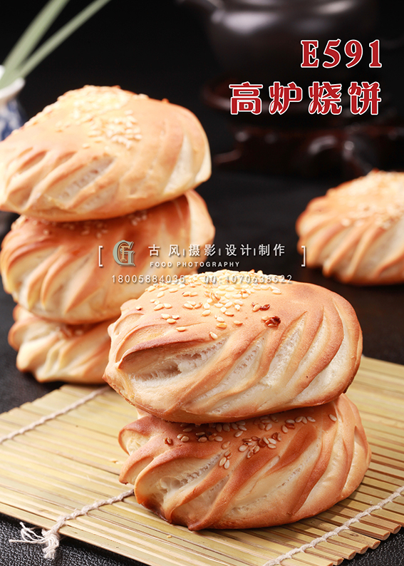 E591高炉烧饼 副本