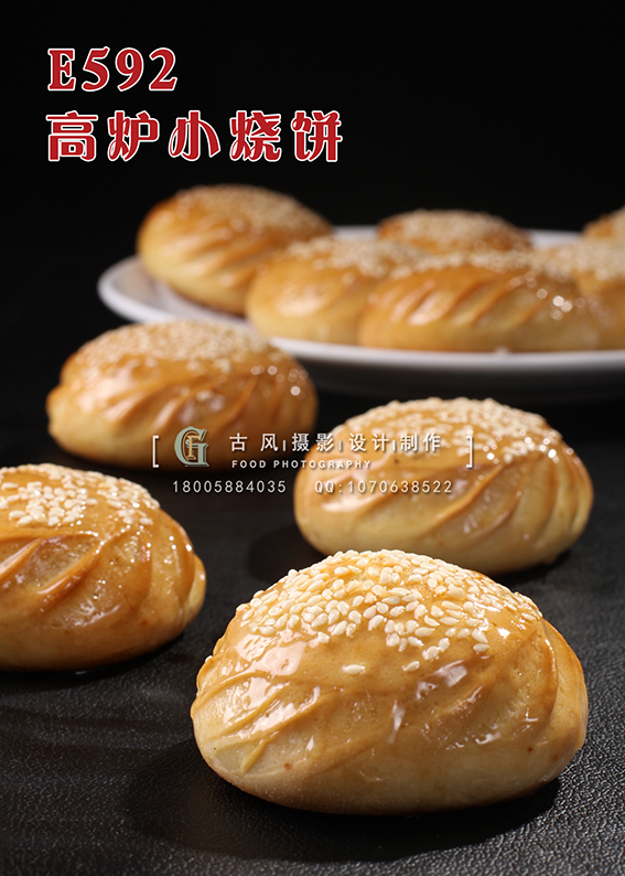 E592高炉小烧饼 副本