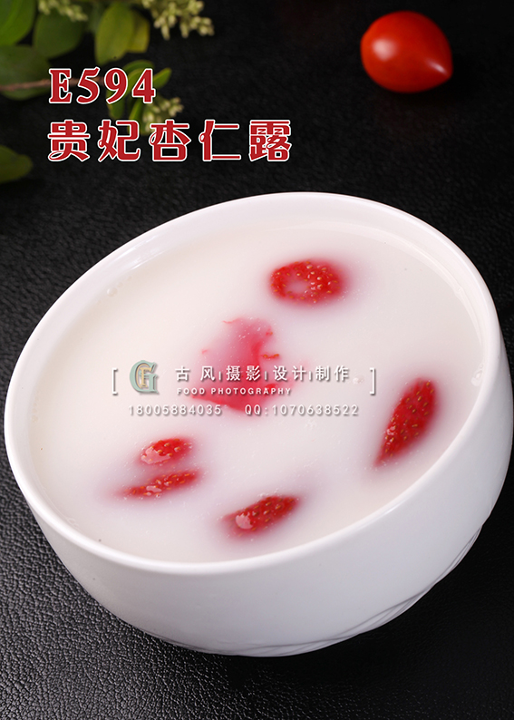 E594贵妃杏仁露 副本