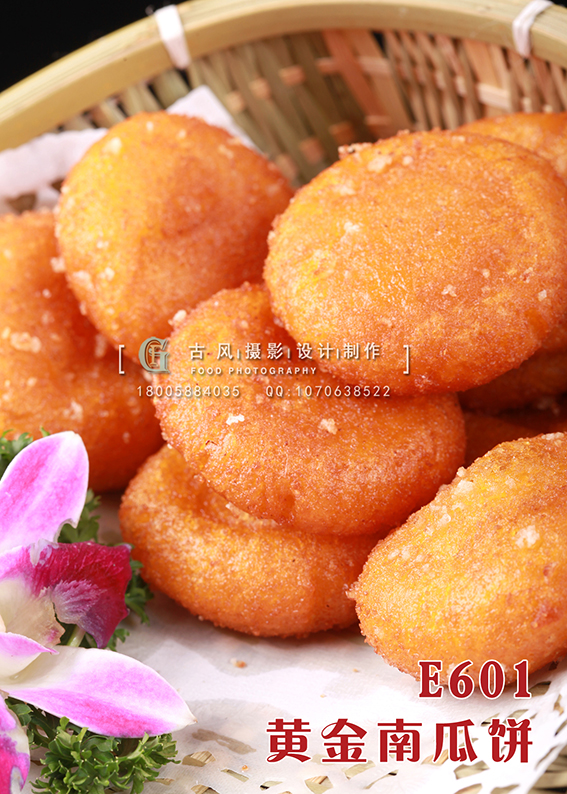 E601黄金南瓜饼 副本