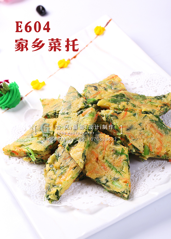 E604家乡菜托 副本