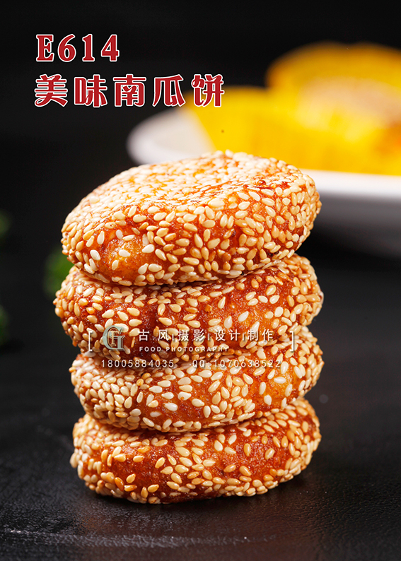 E614美味南瓜饼 副本