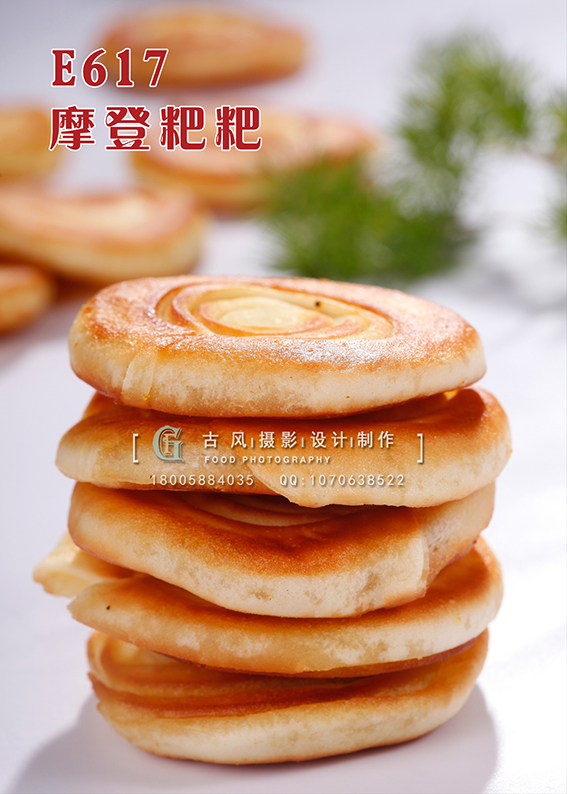E617摩登粑粑 副本