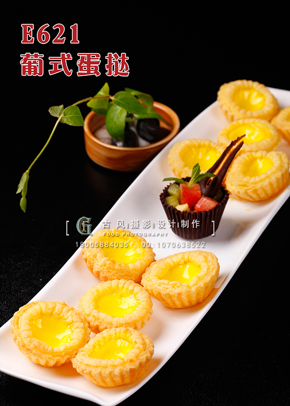 E621葡式蛋挞 副本