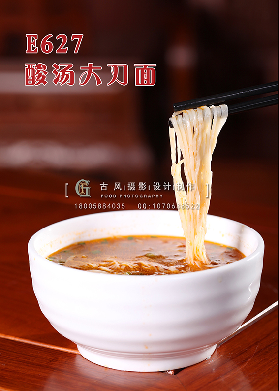 E627酸汤大刀面 副本