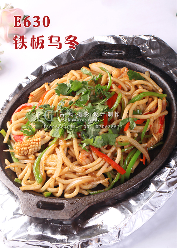 E630铁板乌冬 副本