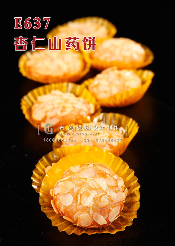 E637杏仁山药饼 副本