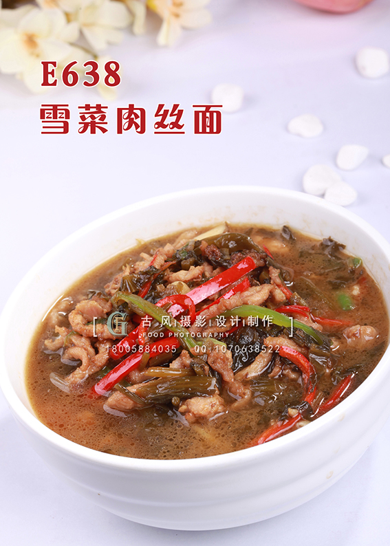 E638雪菜肉丝面 副本