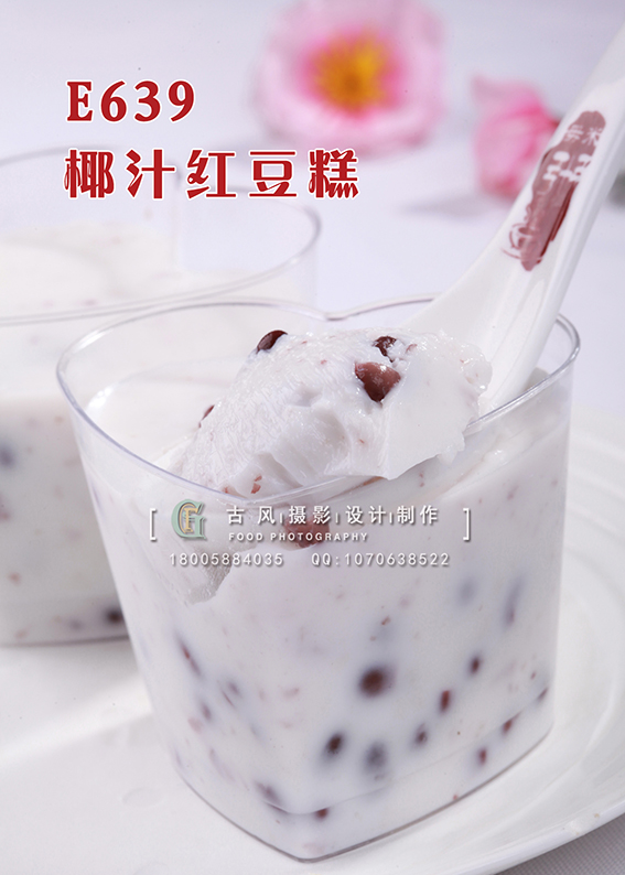 E639椰汁红豆糕 副本