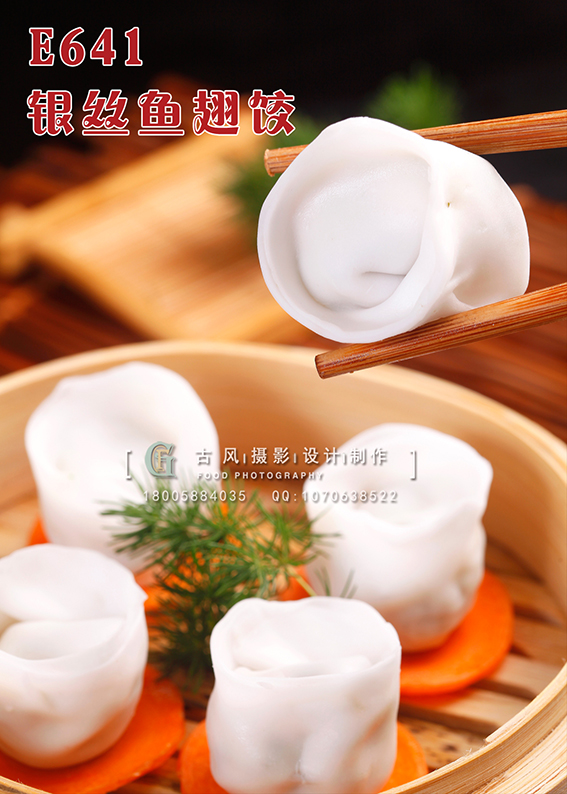 E641银丝鱼翅饺 副本