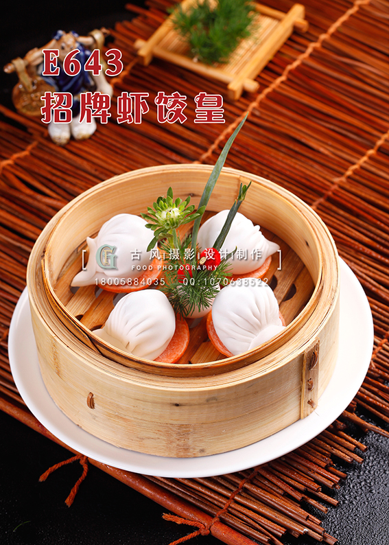 E643招牌虾饺皇 副本