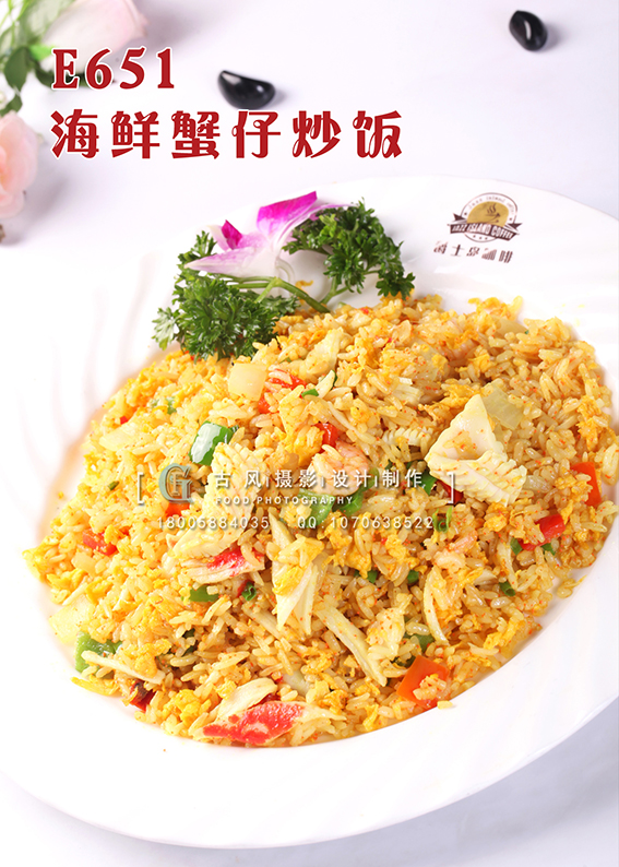 E651海鲜蟹仔炒饭 副本